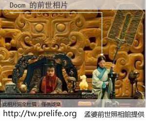 Docm 的前世相片