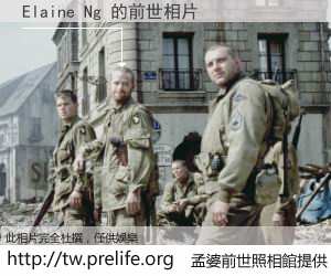 Elaine Ng 的前世相片