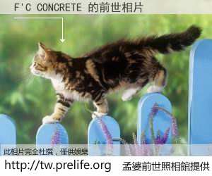 F'C CONCRETE 的前世相片