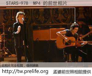 STARS-978  MP4 的前世相片