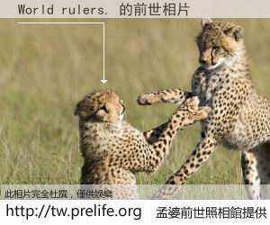 World rulers. 的前世相片
