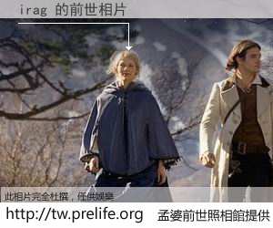 irag 的前世相片