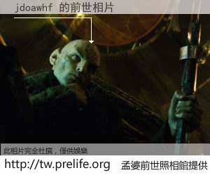 jdoawhf 的前世相片