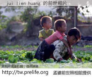 jui lien huang 的前世相片