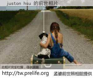 juston hsu 的前世相片