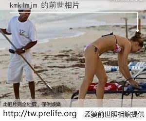 kmklmjm 的前世相片