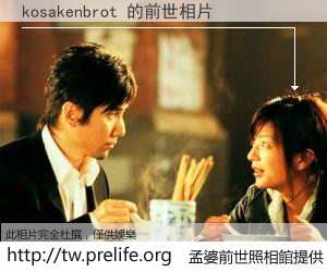 kosakenbrot 的前世相片