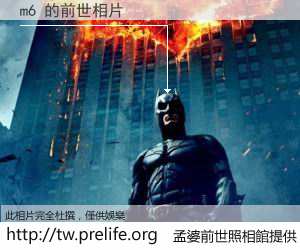 m6 的前世相片