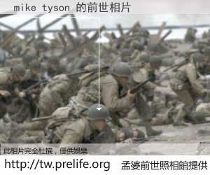 mike tyson 的前世相片