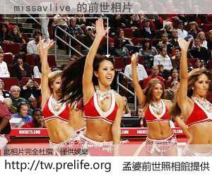 missavlive 的前世相片
