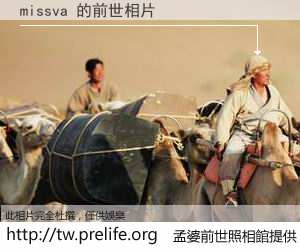 missva 的前世相片