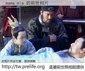 mama mia 的前世相片
