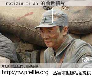 notizie milan 的前世相片