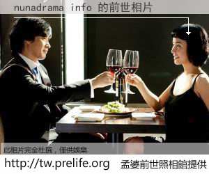 nunadrama info 的前世相片
