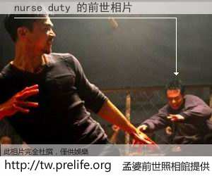 nurse duty 的前世相片
