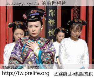 a.zzayy.xyz/u 的前世相片