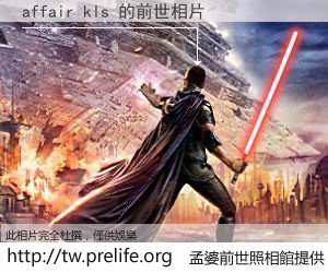 affair kls 的前世相片