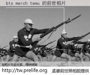 bts merch temu 的前世相片