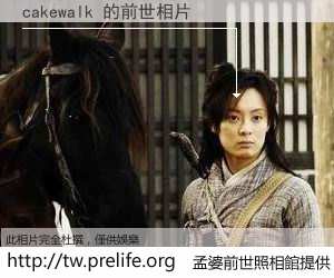 cakewalk 的前世相片