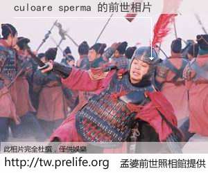 culoare sperma 的前世相片
