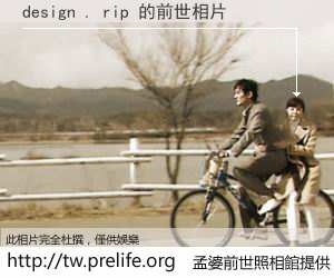 design . rip 的前世相片