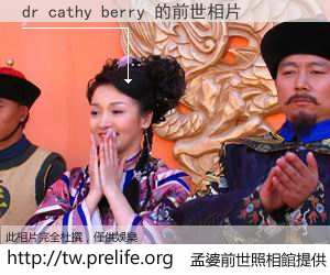 dr cathy berry 的前世相片
