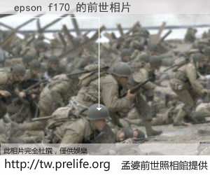 epson f170 的前世相片