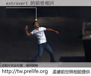 extrovert 的前世相片