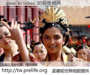 gone britbox 的前世相片