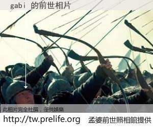 gabi 的前世相片