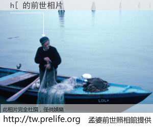 h[ 的前世相片