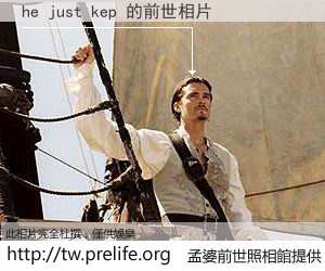 he just kep 的前世相片