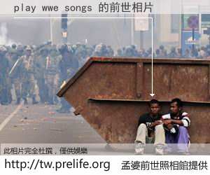 play wwe songs 的前世相片