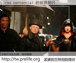 rms centennial 的前世相片