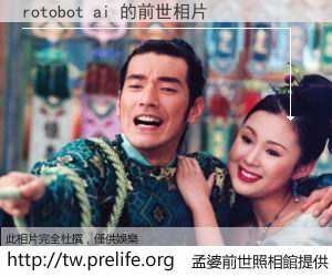 rotobot ai 的前世相片