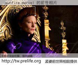 sunfire marvel 的前世相片