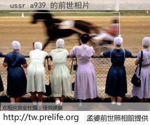 ussr a939 的前世相片