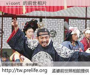 vicont 的前世相片
