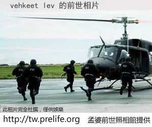 vehkeet lev 的前世相片