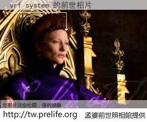 vrf system 的前世相片