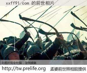 xxff91.com 的前世相片