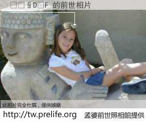 ���D�F 的前世相片