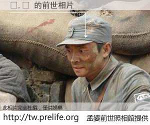 ��� 的前世相片