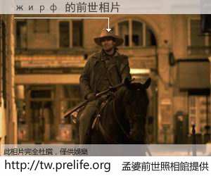 жирф 的前世相片