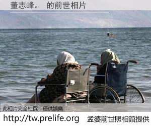 董志峰。 的前世相片