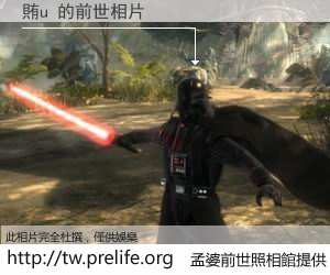 賄u 的前世相片