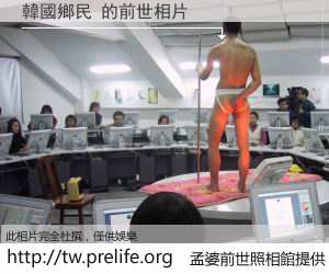 韓國鄉民 的前世相片