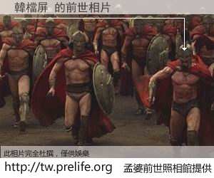 韓檔屏 的前世相片