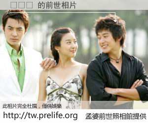 아돈호 的前世相片