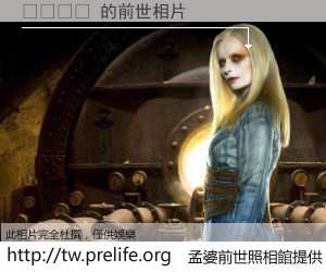 ���ᷫ 的前世相片